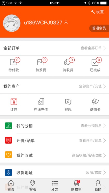 螺丝商城平台—一个干干净净的购物平台