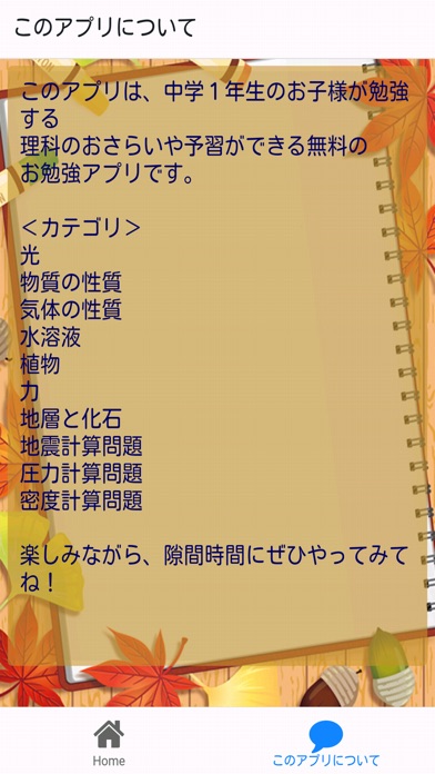 中1理科 Iphoneアプリ Applion