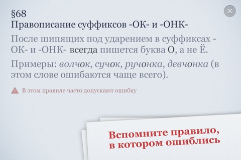 Орфогрaфия screenshot 3