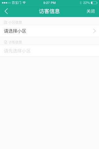 百宝物业 screenshot 4