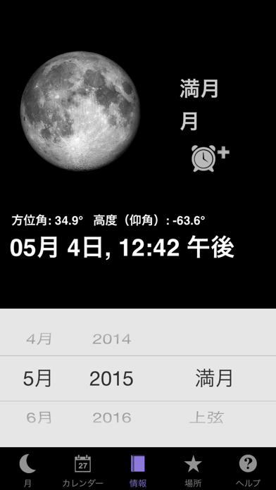 月のカレンダー ScreenShot3