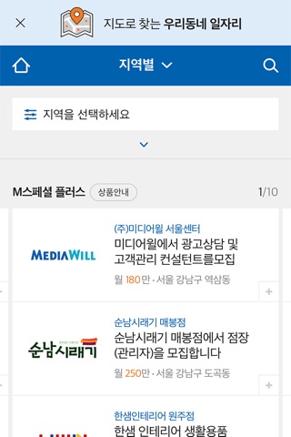 벼룩시장 – 국민 대표 일자리 앱 screenshot 3