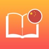 Learn to speak Chinese with vocabulary & grammar