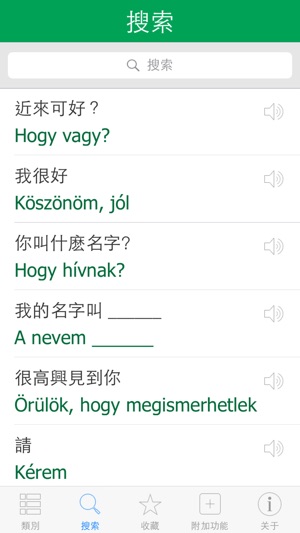 Pretati匈牙利語詞典 - -跟著音頻一起說匈牙利語(圖4)-速報App