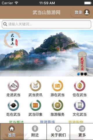 武当山旅游网 screenshot 3
