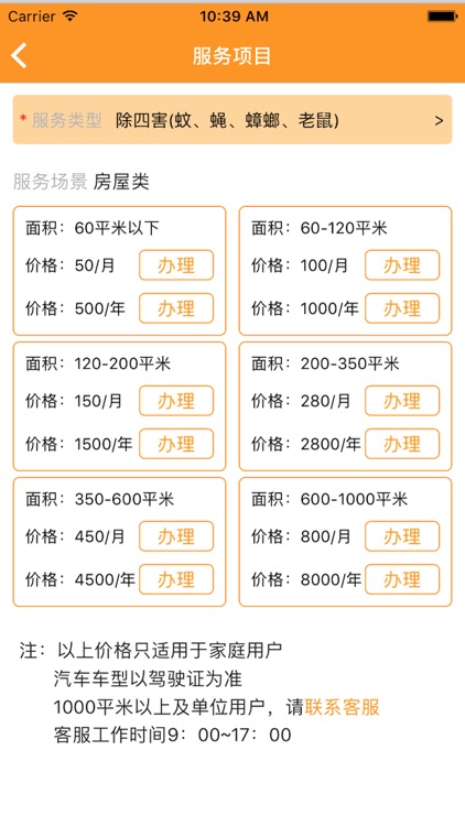 除虫网-最专业的有害生物防治平台