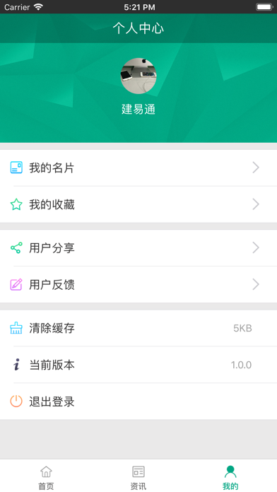 建易通 screenshot 3