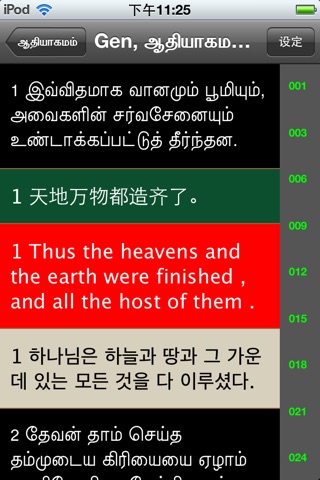 Tamil Audio Bible 泰米尔语圣经 screenshot 2