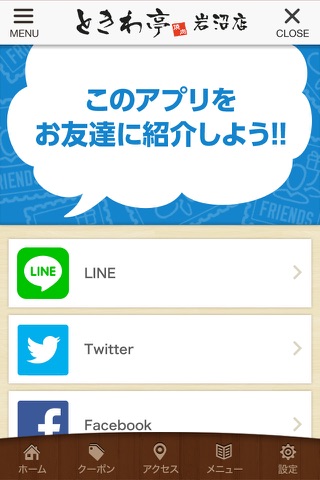 ときわ亭岩沼店の公式アプリ screenshot 3