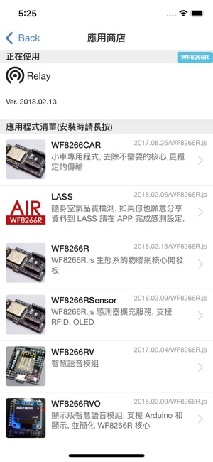 WF8266R 物聯雲(圖6)-速報App