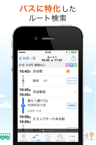 バスNAVITIME 時刻表&乗り換え案内&路線図ナビ screenshot 3