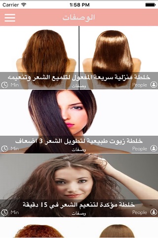 وصفات تنعيم الشعر طبيعيا و خلطات تطويل كثافة الشعر بدون انترنت screenshot 2