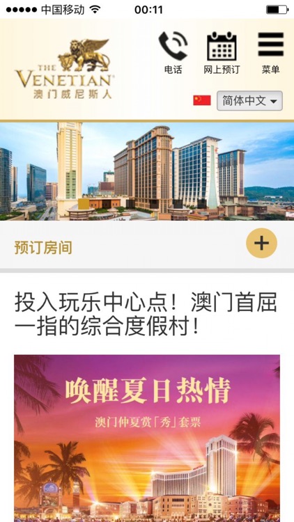 威尼斯人集团