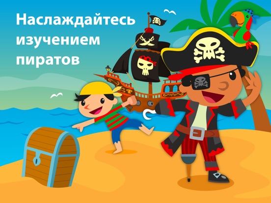 Планета пират на iPad