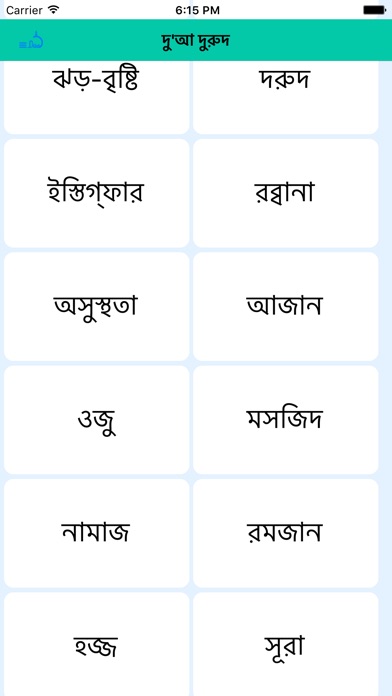 Dua Bangla - AppRecs