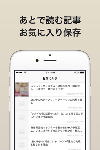 スマ速報 for SMAP(スマップ) screenshot 3