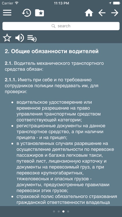 Справочник по ПДД РФ