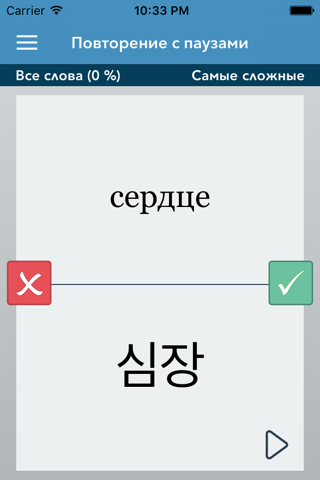 Russian | Korean AccelaStudy® screenshot 2