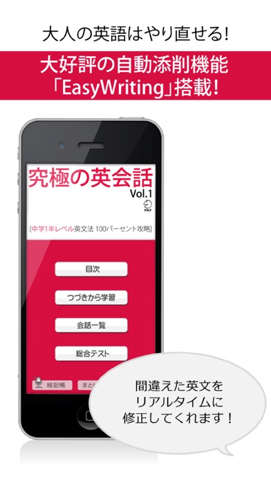 究極の英会話 Vol.1 (添削機能つき) [アルク]のおすすめ画像1
