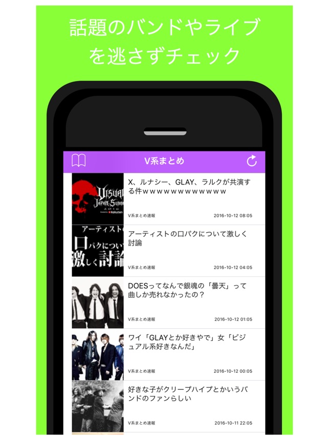 V系まとめ ヴィジュアル系バンドの情報をまとめてお届け On The App Store