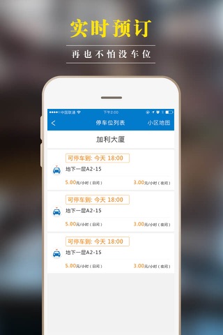 丁丁停车 screenshot 3