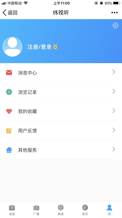 纬视听 screenshot-4