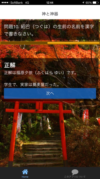 Telecharger クイズ検定 For ノラガミ Pour Iphone Sur L App Store Divertissement