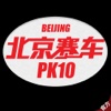 北京PK10网投-北京赛车