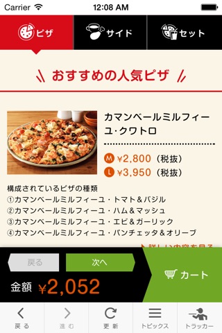 Domino’s App − ドミノ・ピザのネット注文 screenshot 3