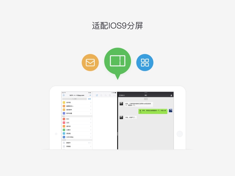 QQ邮箱HD screenshot-3