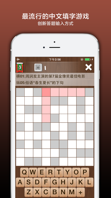 疯狂填字3 screenshot1