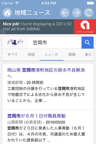 かさおかナビ - 笠岡市の防災や生活情報をお届け！ screenshot 4