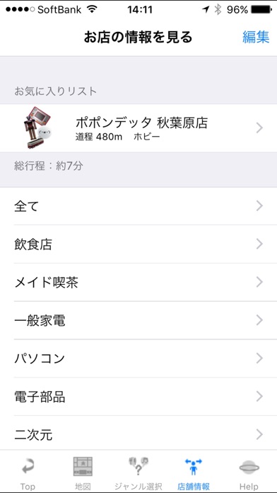 AkibaAR screenshot1