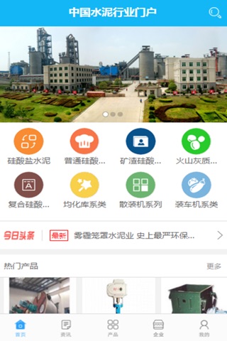 中国水泥行业门户 screenshot 4