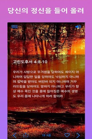 매일 성경 영적 모임 플러스  | 믿음 예배 연구 거룩한 구절 : Daily Devotion Plus | Korean Devotional Bible Inspirations screenshot 2