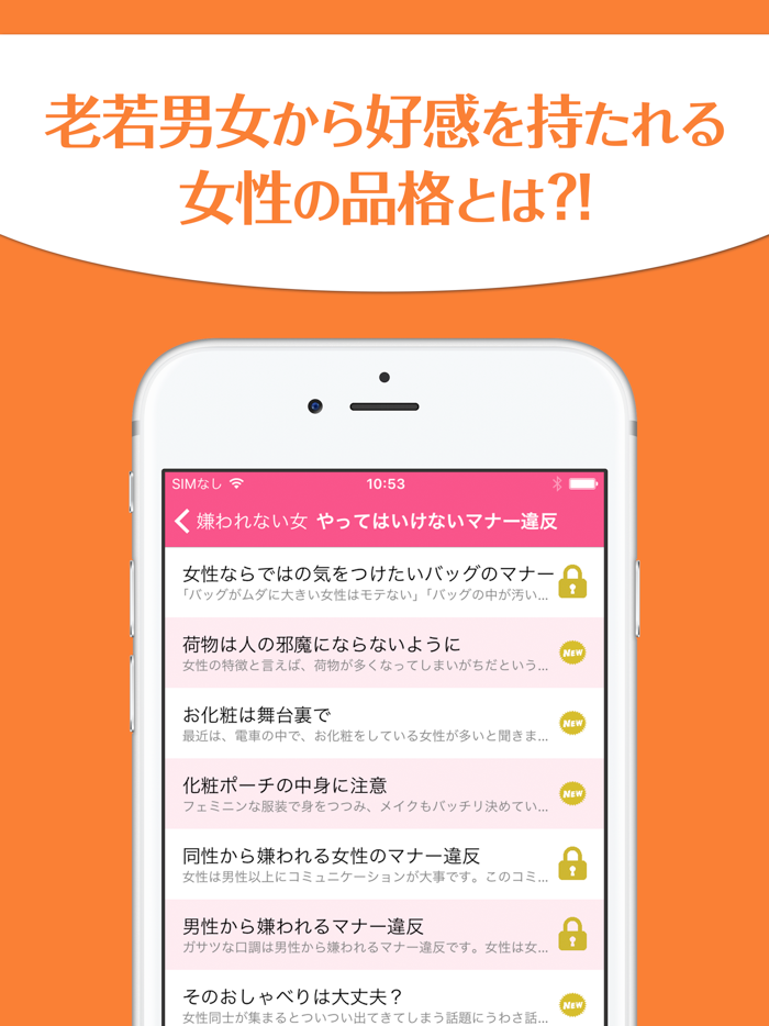 嫌われない女になる方法〜誰からも好感を持たれるマナー集〜