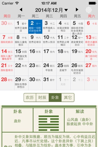 万年历经典版 - 农历最全周易占卜算命 screenshot 3