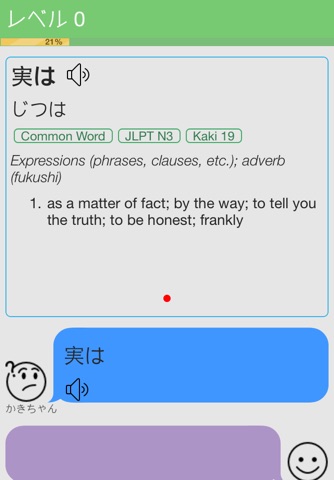 Kakichan - Learn Japanese with Fun screenshot 2