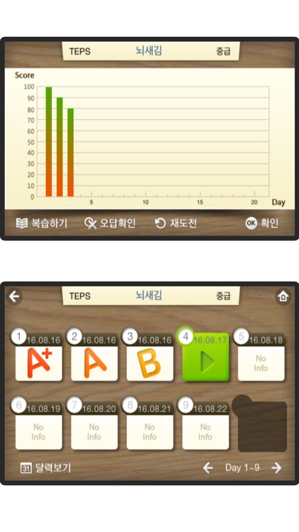 뇌새김 영단어 - TEPS LITE screenshot-3