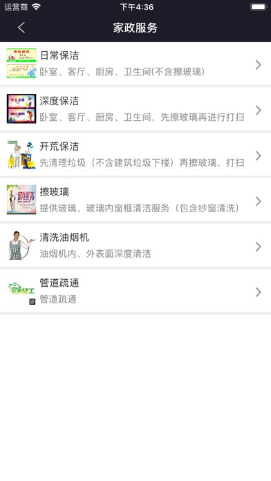 翼到家 screenshot 3