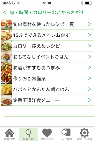 OliveRecipe screenshot 4