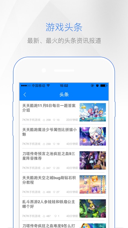 游戏助手-了解行业资讯把握行业命脉 screenshot-3