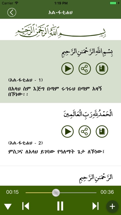 Al-Quran Amharic