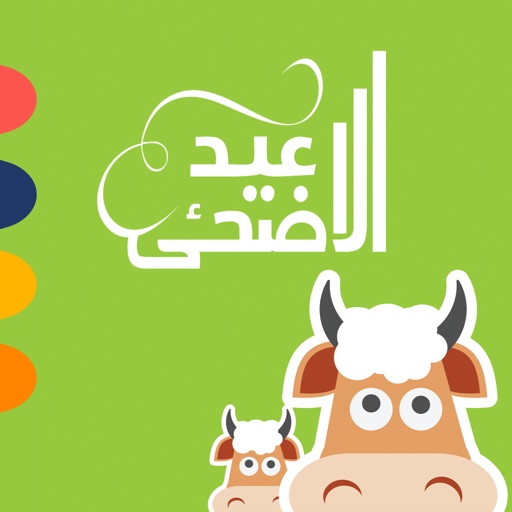 Eid al-Adha 2016 icon