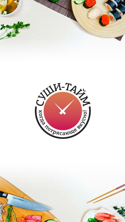 Служба доставки «Суши-Тайм»