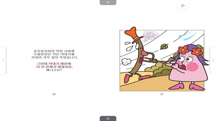 큐북(Cubook) - 수퍼맨창의력동화 [세트4] screenshot-3