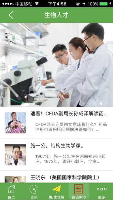 中国生物行业网 screenshot 3