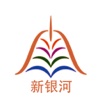 澳门新银河