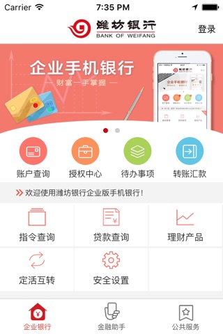 潍坊银行企业手机银行 screenshot 2