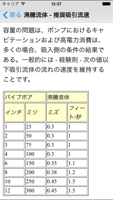 基本をポンプ - 機械エンジニア＆石油エンジニアのおすすめ画像4